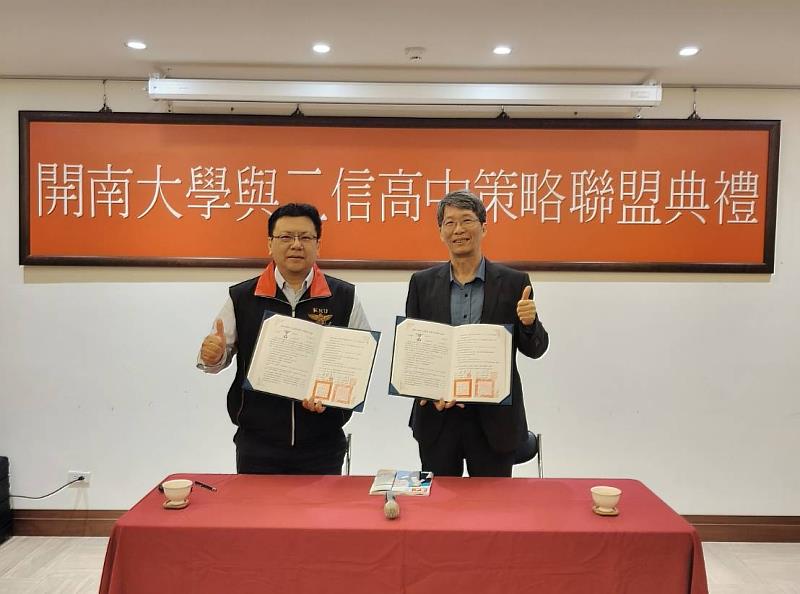 開南大學攜基隆二信高中簽盟 深化高中大學人才培育鏈結