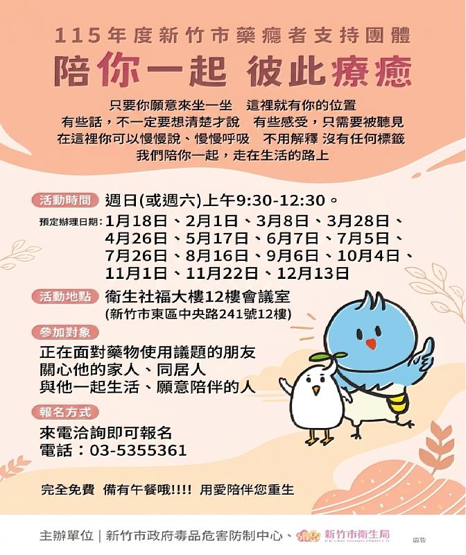 圖說：115年度新竹市藥癮者支持團體課程EDM