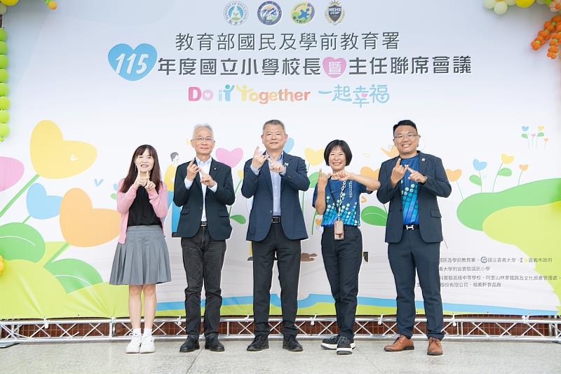 115年度國立小學校長暨主任聯席會議 嘉義市推動城市教育交流