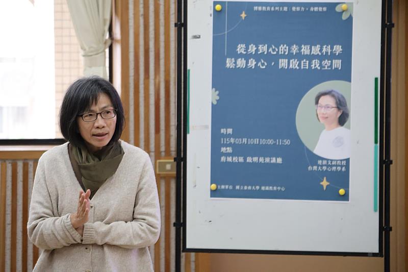 南大博雅講座邀請連韻文教授開場說明幸福感的科學內涵，帶領師生從心理學視角理解身心狀態與日常感受之間的關聯。