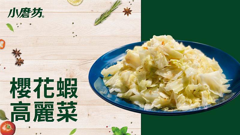 蒜香高麗菜佐櫻花蝦