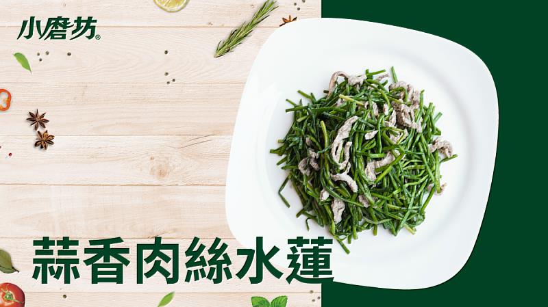蒜香肉絲水蓮