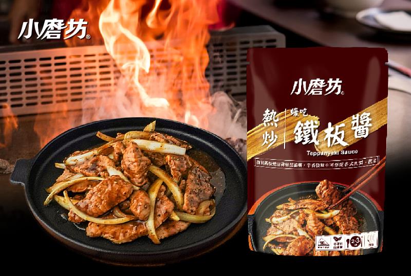 鐵板燒店靈魂配方大公開！小磨坊鐵板醬一秒復刻名店風味