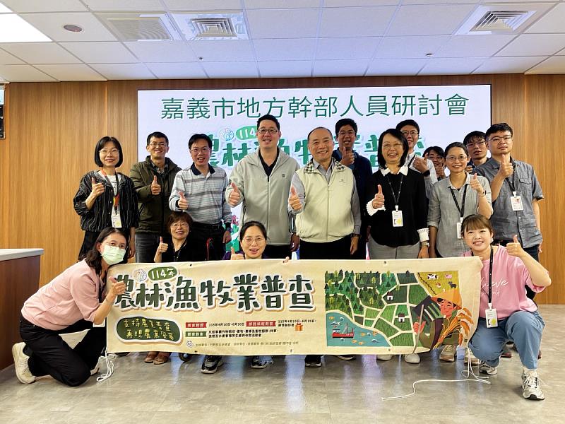 農林漁牧普查幹部研討會