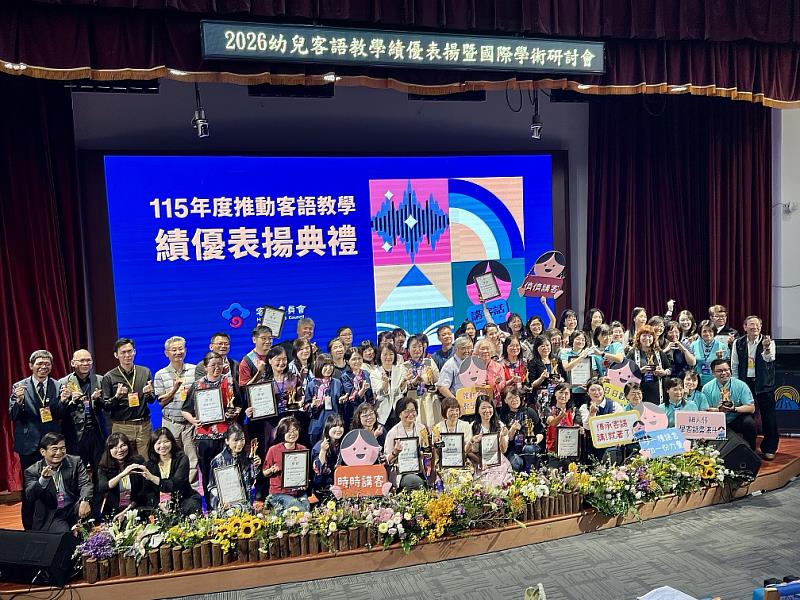 「2026幼兒客語教學績優表揚暨國際學術研討會」,由客委會副主任委員廖育珮表揚績優校園及教學相關人員。