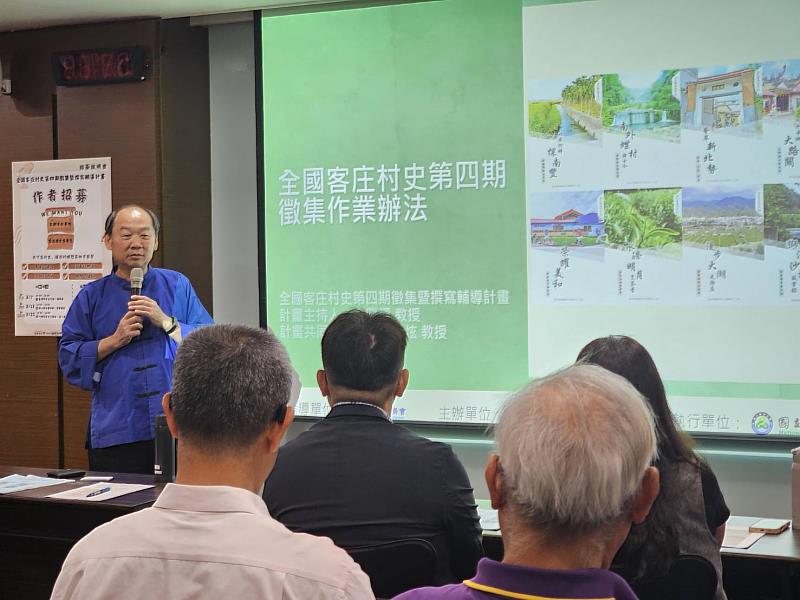 全國客庄村史第四期撰寫人才招募說明會，謝勝信主任致詞。