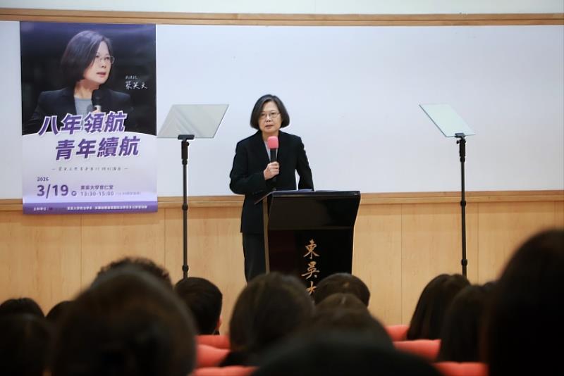 圖一、前總統蔡英文獲邀至東吳大學,以「八年領航,青年續航」為題進行卸任後首場校園演講。