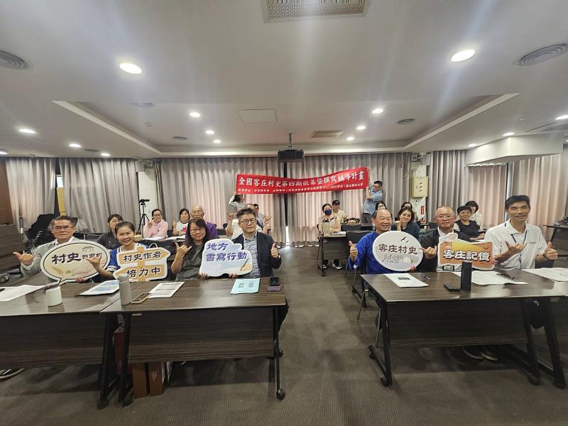 全國客庄村史第四期撰寫人才招募說明會，全場合影。