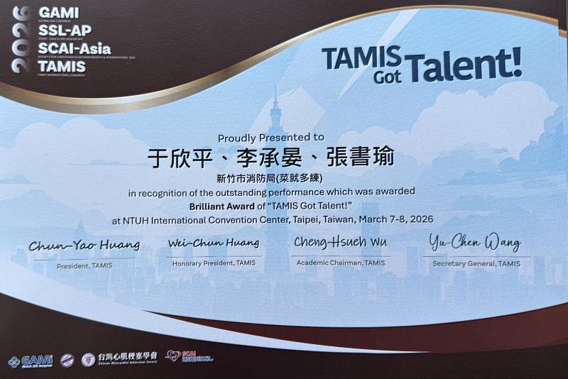 2026 GAMI x TAMIS國際心肌梗塞年會頒發竹市消防局優等人員證書。