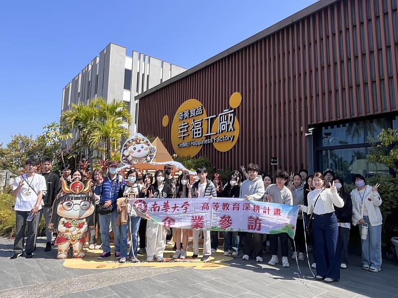 南華大學辦理企業參訪,帶領學生至奇美食品幸福工廠參訪。