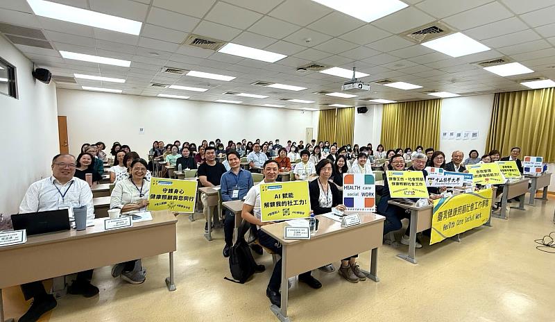 中山醫大舉辦AI社工研討會，百位社工與醫療、學界專家齊聚交流。