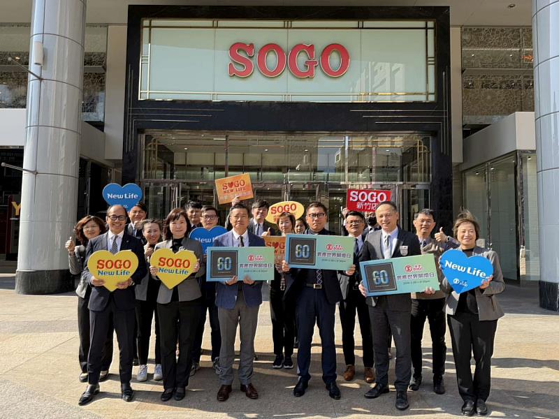 新竹巨城Sogo共同響應。