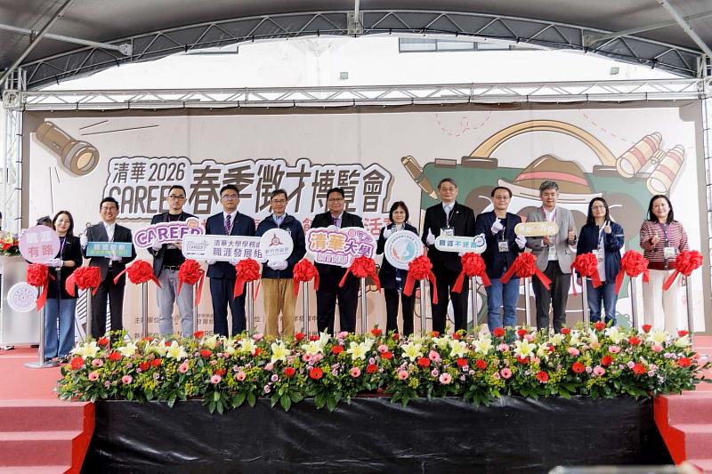 清華Career 2026春季徵才博覽會，與會長官及貴賓剪綵合影。