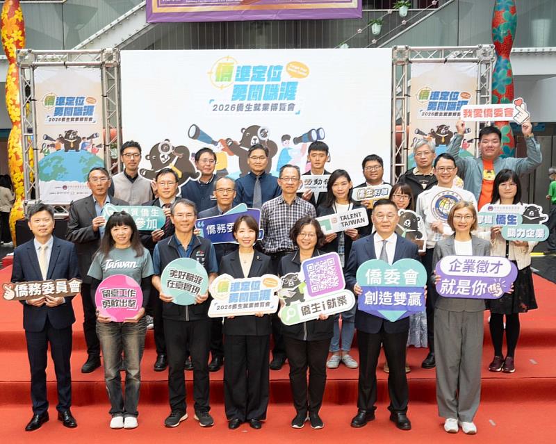 「2026年僑生就業博覽會」開幕典禮貴賓合影。