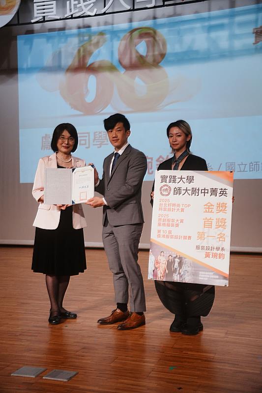 卓越學生獻獎－服裝設計學系黃琬鈞（國立臺灣師大附中畢業）。