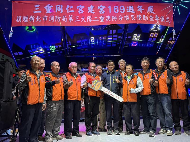 本次獲贈的「災情勘查車」具備高度機動性，於災害發生的第一時間迅速深入現場，進行災情蒐集與指揮調度，這對於提升區域初期救災效率及縮短反應時間，具有指標性的意義。