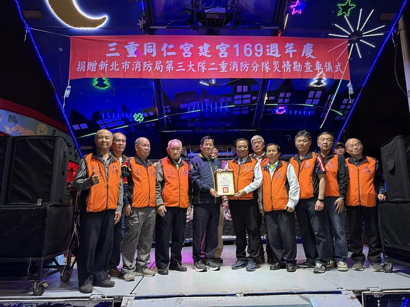 消防局陳崇岳局長表示，政府資源有限，但民間力量無窮，感謝三重同仁宮熱心公益、回饋社會。