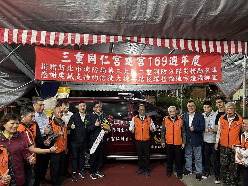 三重同仁宮發揚守護精神 捐贈災情勘查車強化救災能量!