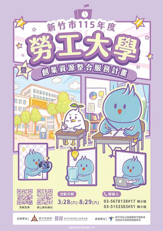 115年勞工大學主視覺