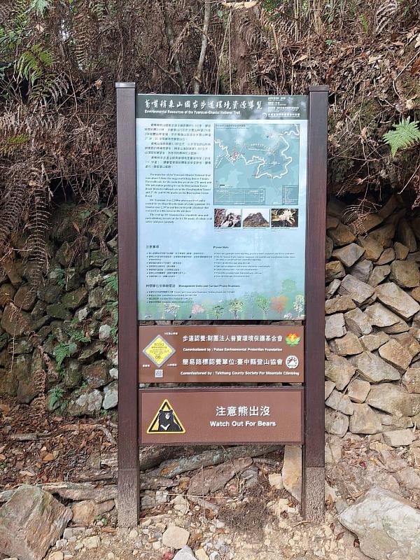 林業保育署臺中分署後續會於步道口導覽牌下方,設置安全提醒告示。(照片:林業保育署臺中分署)