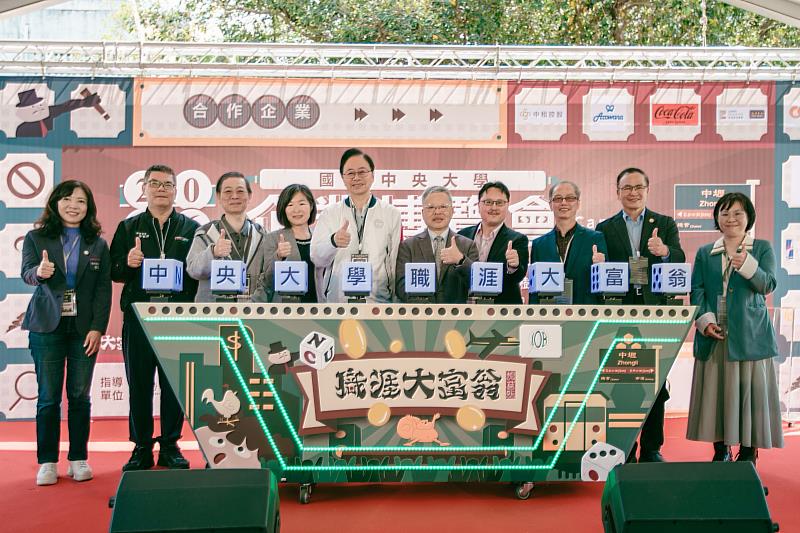 2026中央大學企業博覽會盛大登場,吸引逾170個單位參展,與會貴賓共同啟動「職涯大富翁」儀式。