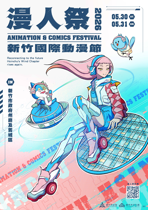 2026新竹國際動漫節主視覺。