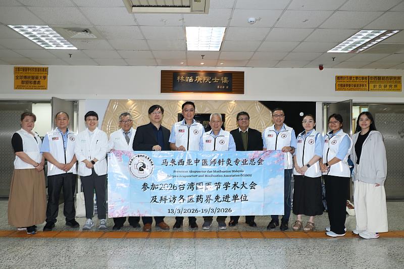 馬來西亞中醫師針灸專業總會代表團到中國醫藥大學參訪交流。