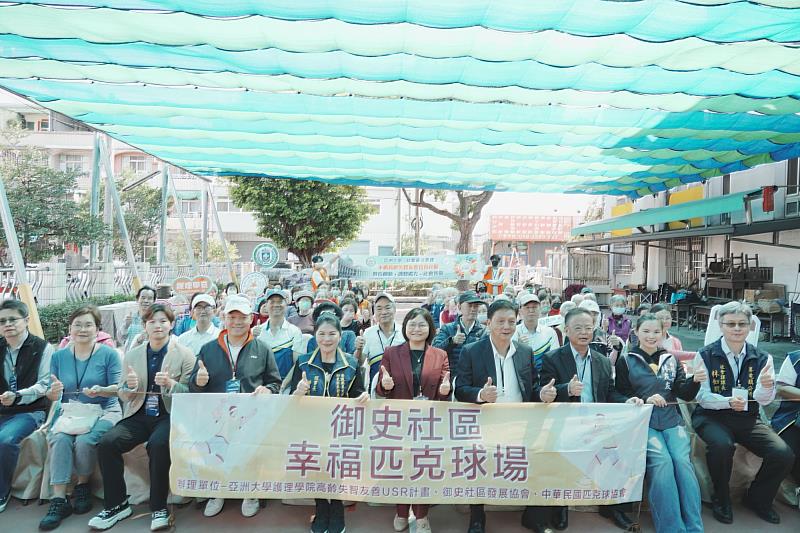 長官貴賓與社區夥伴大合照，見證亞大護理學院USR與企業ESG接軌，成立幸福匹克球場的成果。