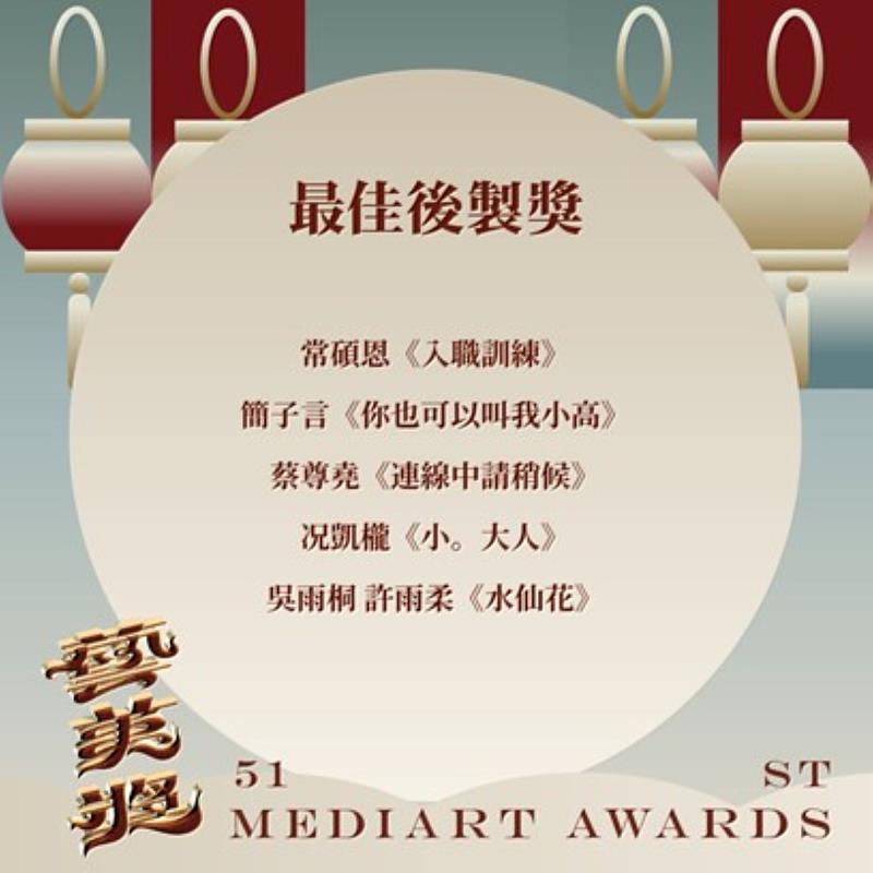 《你也可以叫我小高》榮獲最佳後製獎