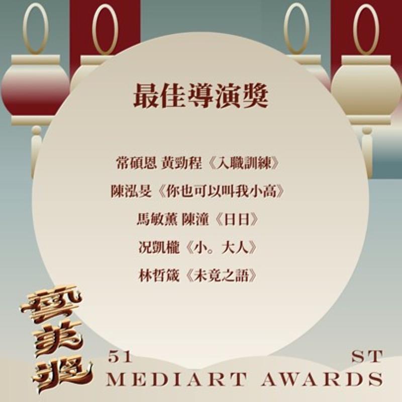 《你也可以叫我小高》榮獲最佳導演獎