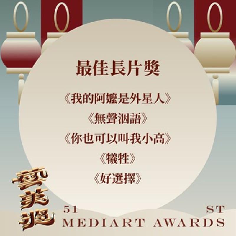 《你也可以叫我小高》榮獲最佳長片獎