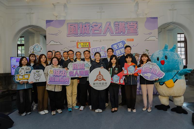 「風城名人講堂」記者會合影。