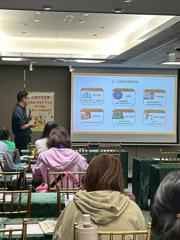 嘉義縣政府宣導企業托育暨職工福利