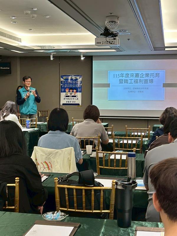 嘉義縣政府宣導企業托育暨職工福利