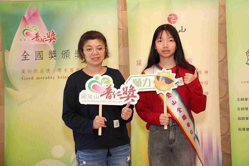 新北市土城區清水高中附設國中9年級的戴婕瓴,與生病的媽媽一起出席全國普仁獎頒獎典禮。(圖由靈鷲山佛教教團提供)