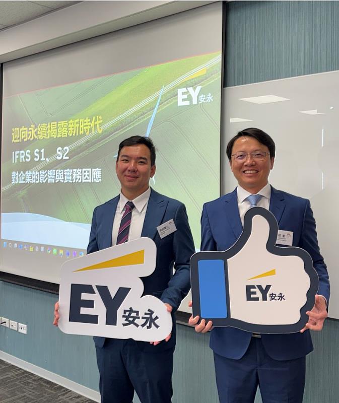 安永 IFRS S1、S2 永續揭露研討會