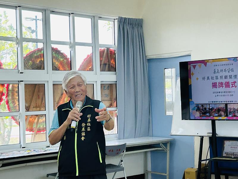 布袋鎮廣設社區照顧關懷據點 好美里社照C揭牌