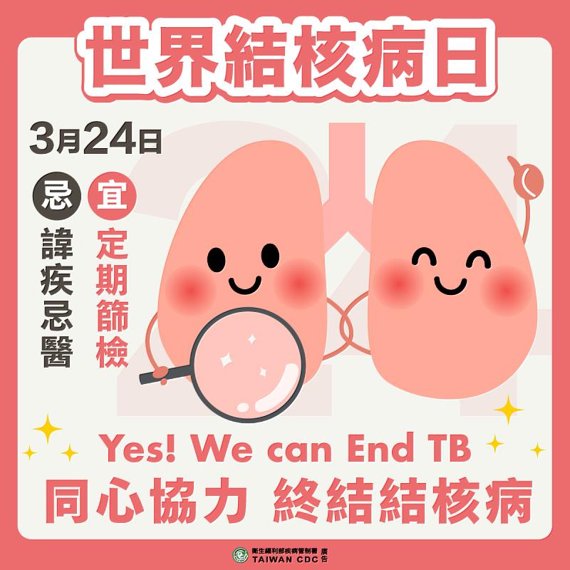 世界結核病日健康宣導圖卡