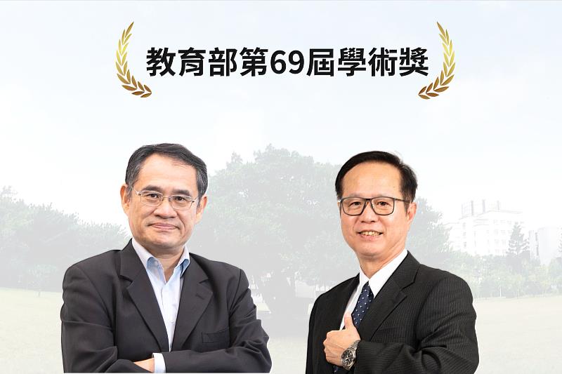教育部第69屆學術獎,中央大學電機系講座教授林法正(左)與資工系講座教授楊鎮華(右)雙雙獲獎。