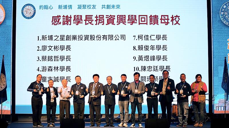 校友們捐資興學，將龐大產業資源導入校園，展現校友「以生命影響生命」的強大向心力與永續傳承的堅定承諾。