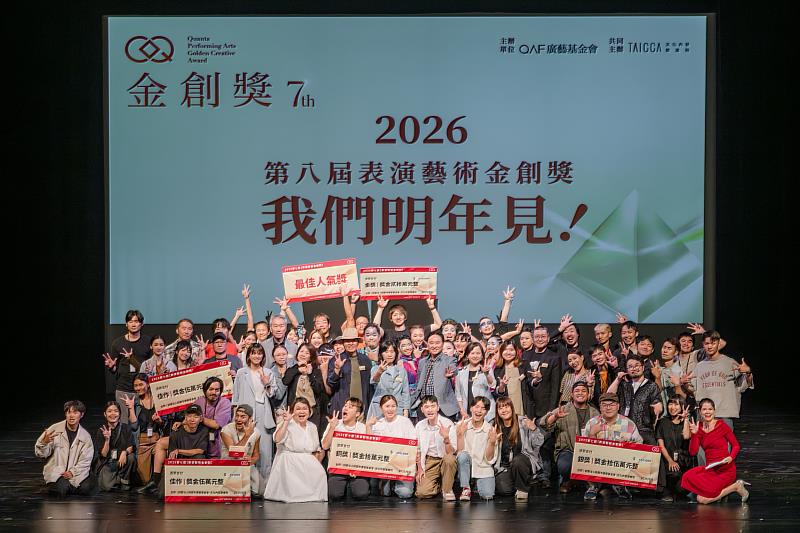 廣藝基金會自2019年創辦金創獎以來，已成為表演藝術界最具指標性的「夢想孵化器」。