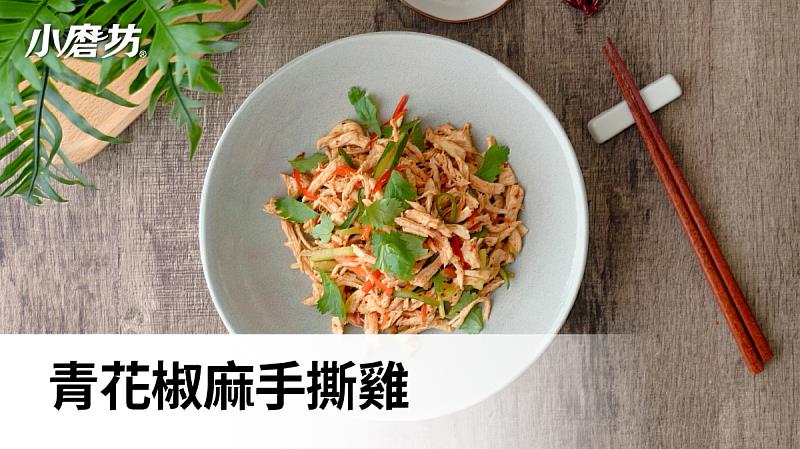 青花椒麻手撕雞