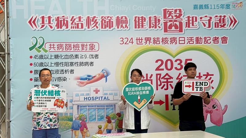 響應世界結核病日 嘉縣啟動共病結核篩檢