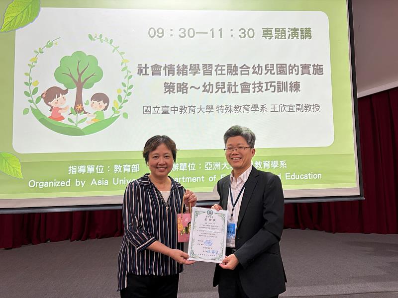 系主任陳昇飛（右）致贈感謝狀予王欣宜教授，感謝其分享社會情緒學習於融合幼兒園的實務經驗。