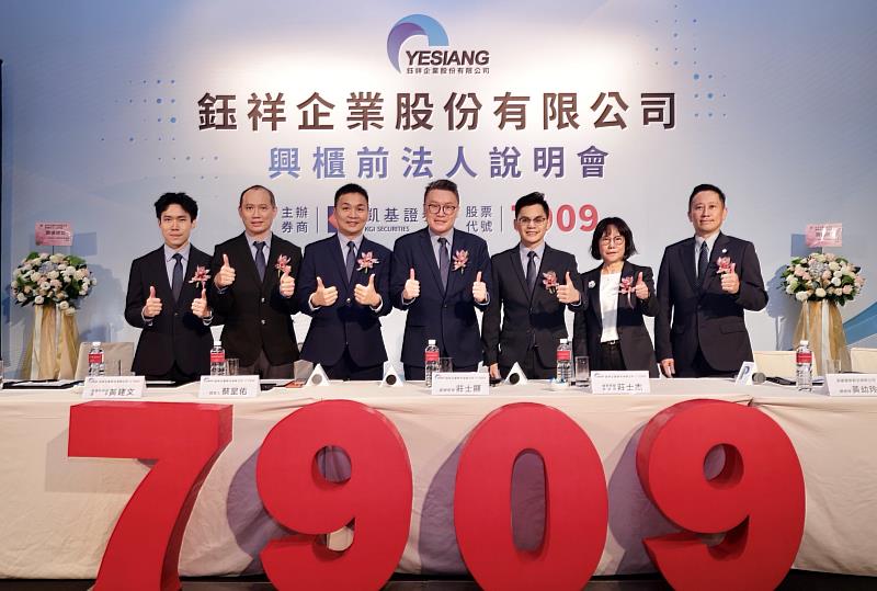 凱基證券輔導半導體AMC濾網大廠鈺祥預計25日登錄興櫃交易,由凱基證券總經理黃幼玲(右2)、鈺祥董事長暨總經理莊士杰(中)代表出席鈺祥興櫃前法說會。