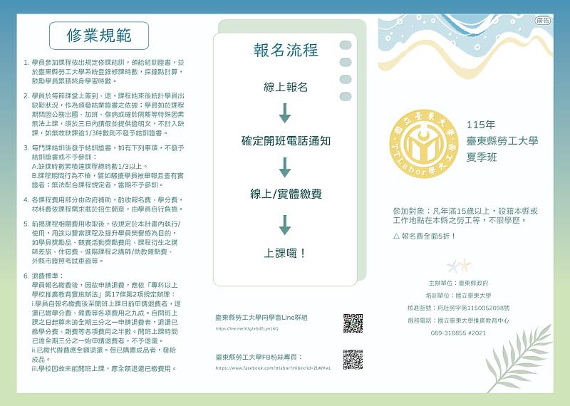 臺東勞工大學夏季班開課 報名5折 尋寶再享200元優惠
