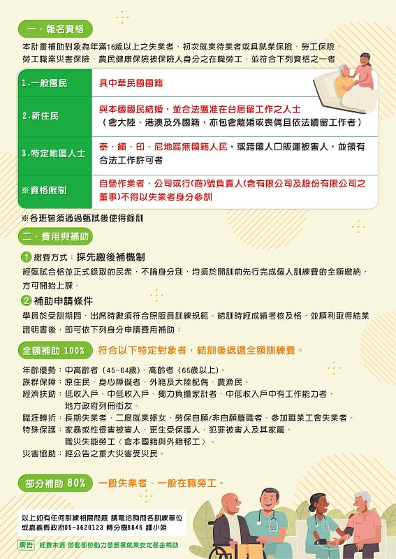 嘉義縣政府勞青處-照顧服務員招生簡章