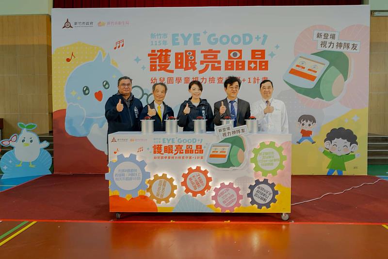 「EYE GOOD+1 護眼亮晶晶」計畫發布會今（25）日進行啟動儀式。