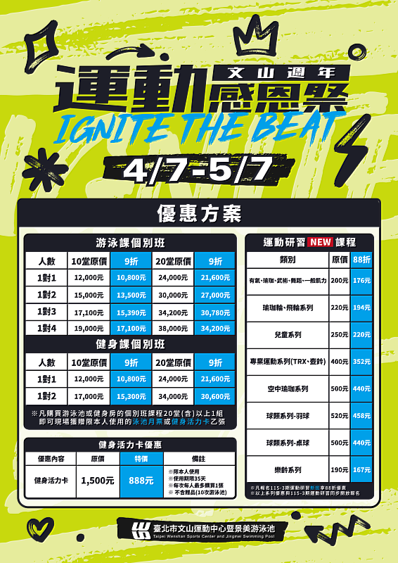 「IGNITE THE BEAT」點燃運動節奏！文山運動中心週年邀市民找回身體的律動