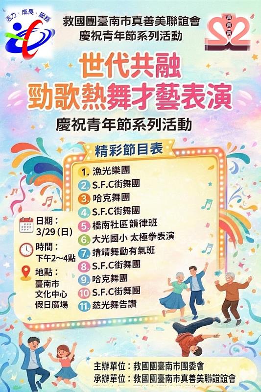 「世代共融－勁歌熱舞才藝表演」登場，青春與樂團共譜臺南活力舞台。